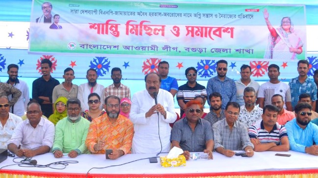 বগুড়ায় আওয়ামী লীগের শান্তি মিছিল ও সমাবেশে মজিবর রহমান মজনু বগুড়ায় আওয়ামী লীগের শান্তি মিছিল ও সমাবেশে মজিবর রহমান মজনু