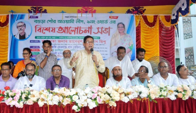 বগুড়ায় আ.লীগের বিশেষ আলোচনা সভায় রিপু এমপি বগুড়ায় আ.লীগের বিশেষ আলোচনা সভায় রিপু এমপি