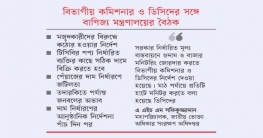 গুদাম থেকে বাজার পর্যন্ত তদারকির নির্দেশ