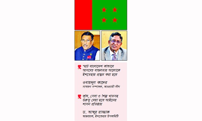 চার মূলনীতিকে ভিত্তি ধরে স্মার্ট বাংলাদেশ ইশতেহার চার মূলনীতিকে ভিত্তি ধরে স্মার্ট বাংলাদেশ ইশতেহার