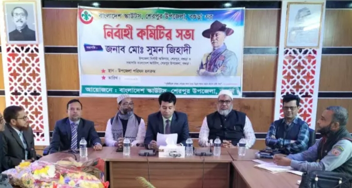 শেরপুর উপজেলা স্কাউটস এর নির্বাহী কমিটির সভা অনুষ্ঠিত শেরপুর উপজেলা স্কাউটস এর নির্বাহী কমিটির সভা অনুষ্ঠিত