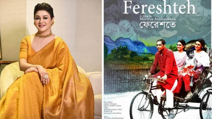 ইরানের জাতীয় পুরস্কার জিতল জয়ার ‘ফেরেশতে’ ইরানের জাতীয় পুরস্কার জিতল জয়ার ‘ফেরেশতে’