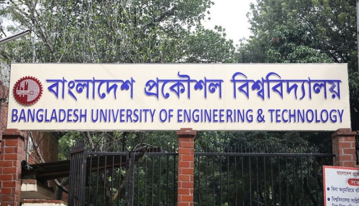 বুয়েটে ভর্তির প্রাক-নির্বাচনী পরীক্ষা আজ বুয়েটে ভর্তির প্রাক-নির্বাচনী পরীক্ষা আজ