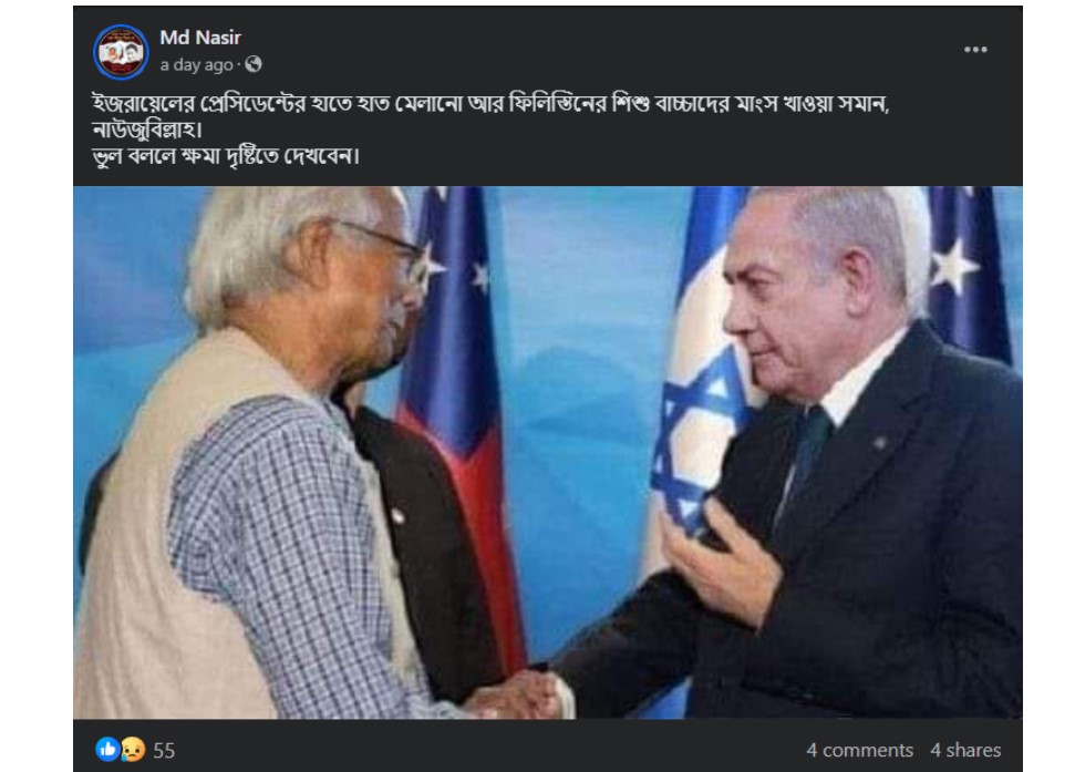 ড. ইউনূস এবং বেঞ্জামিন নেতানিয়াহু্র করমর্দনের ছবিটি বিকৃত ড. ইউনূস এবং বেঞ্জামিন নেতানিয়াহু্র করমর্দনের ছবিটি বিকৃত