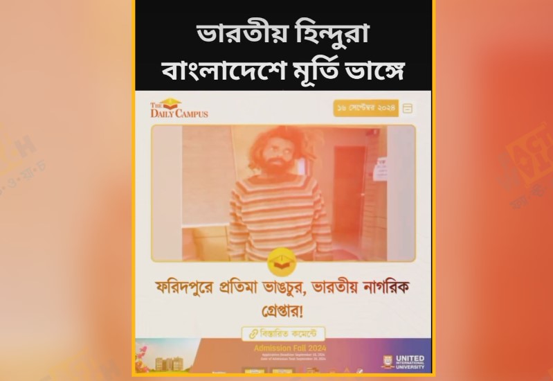 ফরিদপুরে ভারতীয় নাগরিক আটকের ভুয়া দাবি