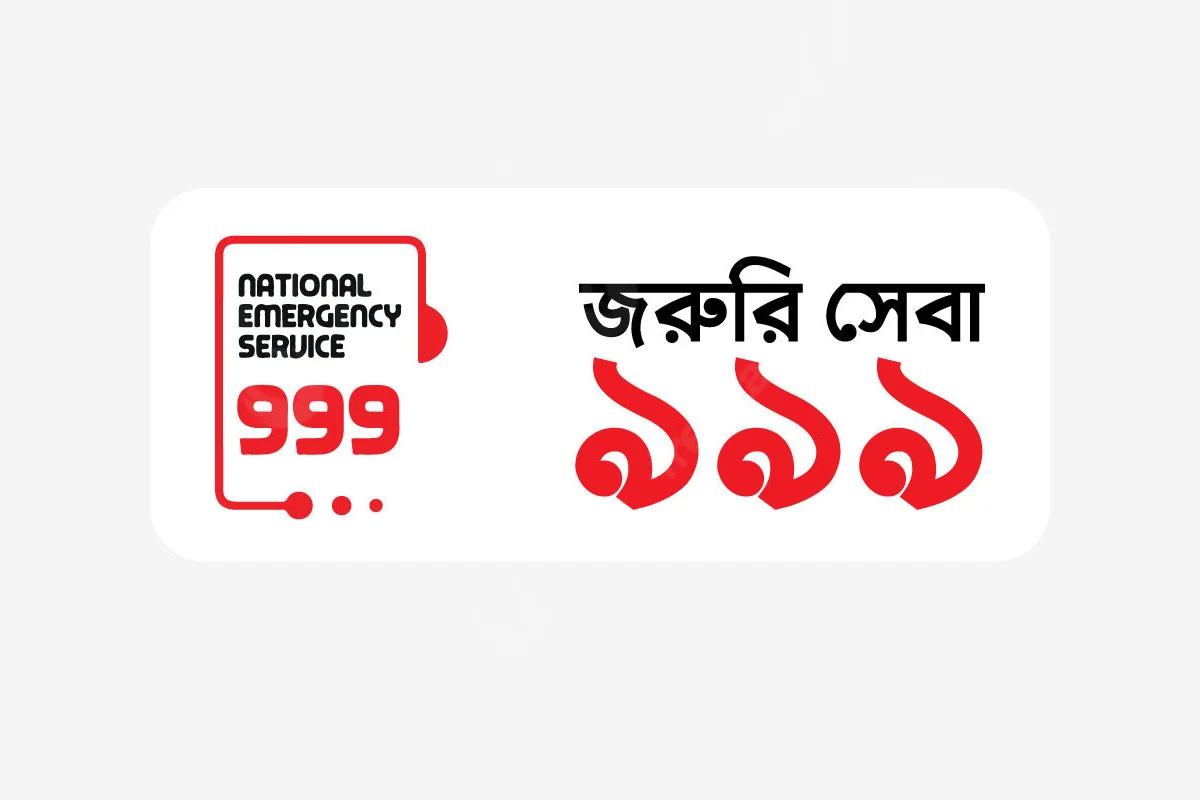 ঈদুল আজহায় ‘৯৯৯’ ফোন সার্ভিসে ১৫ হাজারের বেশি কল