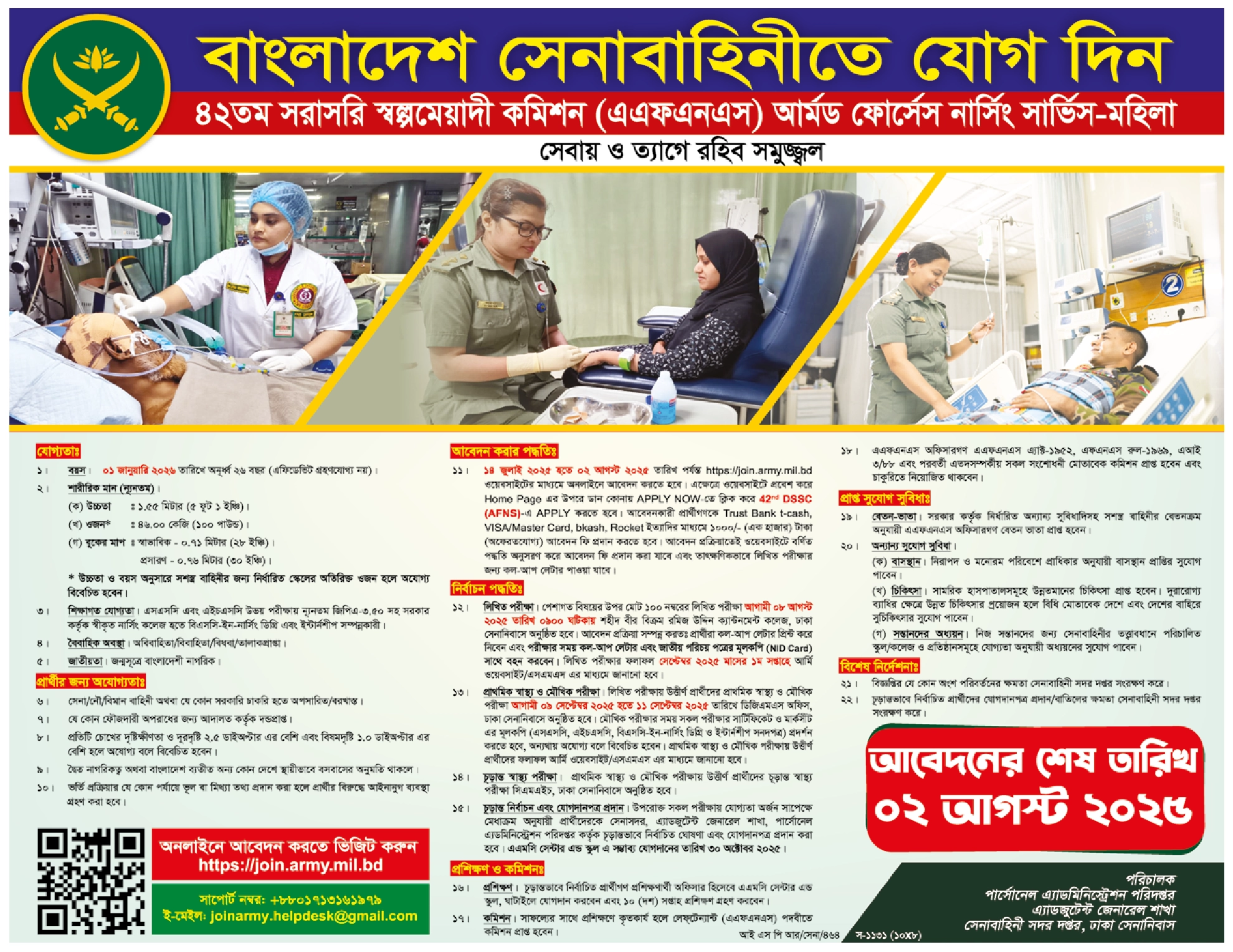 সেনাবাহিনী নিয়োগ ২০২৫ সার্কুলার, আবেদন শুরু 