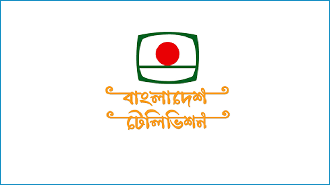 বিটিভিতে সরকারি কার্যকলাপ পরিপন্থি বিষয় উপস্থাপন, দুই কর্মকর্তা বরখাস্ত