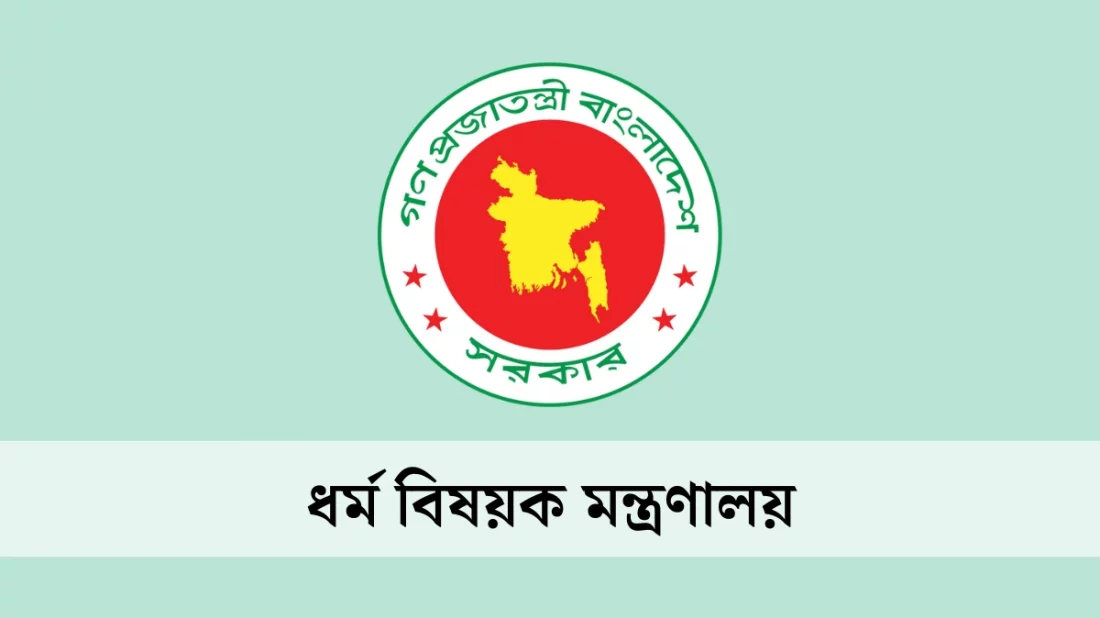 হজের অব্যয়িত অর্থ ফেরত দিচ্ছে সরকার, প্রতারণা এড়াতে ধর্ম মন্ত্রণালয়ের সতর্কবার্তা