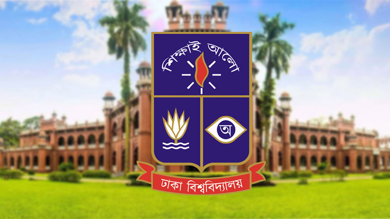 ২৮৪০ কোটি টাকার প্রকল্প পেল ঢাবি ২৮৪০ কোটি টাকার প্রকল্প পেল ঢাবি