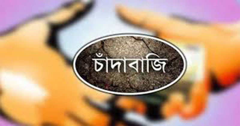 বগুড়ায় কৃষি কর্মকর্তাকে হানি ট্রাপে ফেলে কোটি টাকা চাঁদাবাজির অভিযোগে মামলা
