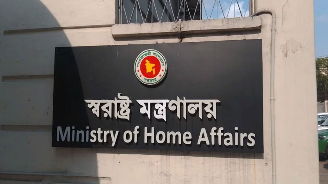 স্বরাষ্ট্র মন্ত্রণালয়ে বড় নিয়োগ, আবেদন যেভাবে স্বরাষ্ট্র মন্ত্রণালয়ে বড় নিয়োগ, আবেদন যেভাবে