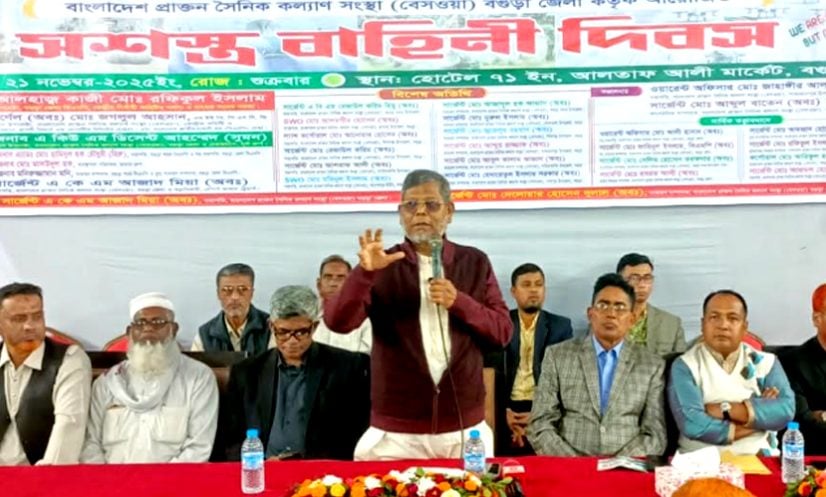 বগুড়ায় প্রাক্তন সৈনিক কল্যাণ সংস্থার সশস্ত্র বাহিনী দিবস পালিত