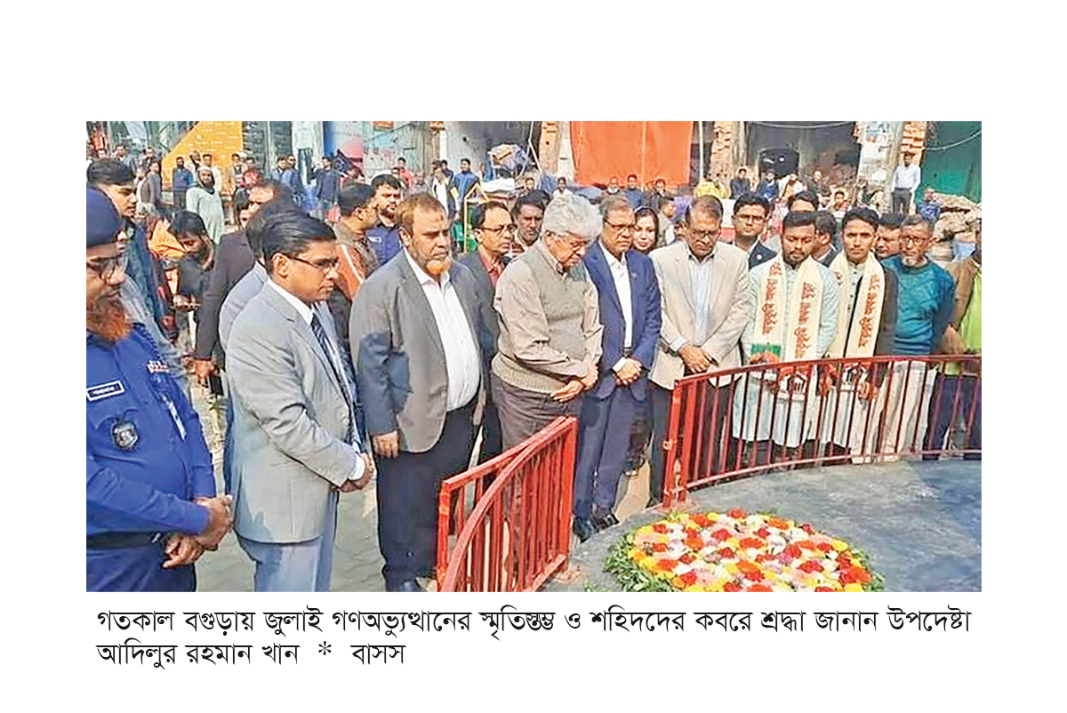 বগুড়ায় জুলাই স্মৃতিস্তম্ভ ও শহিদদের কবরে শ্রদ্ধা