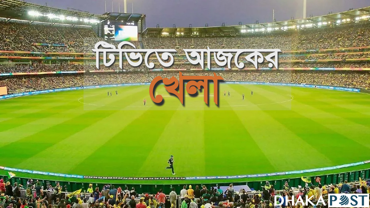 বিশ্বকাপের সেমিফাইনালসহ টিভিতে যত খেলা বিশ্বকাপের সেমিফাইনালসহ টিভিতে যত খেলা