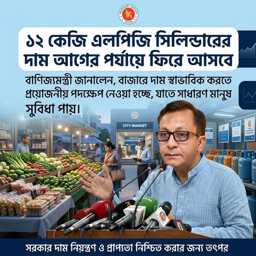 ১২ কেজি এলপিজি সিলিন্ডারের দাম আগের পর্যায়ে ফিরে আসবে