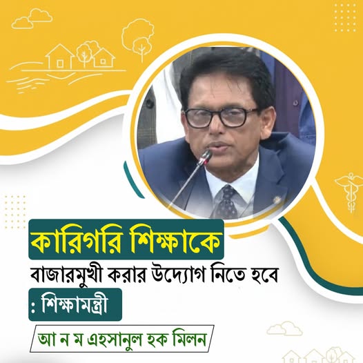 কারিগরি  বাজারমুখী করার উদ্যোগ নিতে হবে