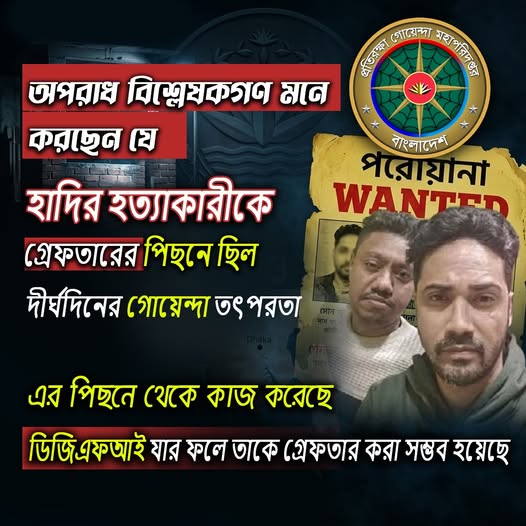 ডিজিএফআই গোয়েন্দা তৎপরতা  গ্রেফতার সম্ভব হয়েছে 