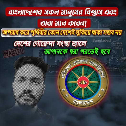 বাংলাদেশের সকল মানুষের বিশ্বাস এবং তারা মনে করেন!