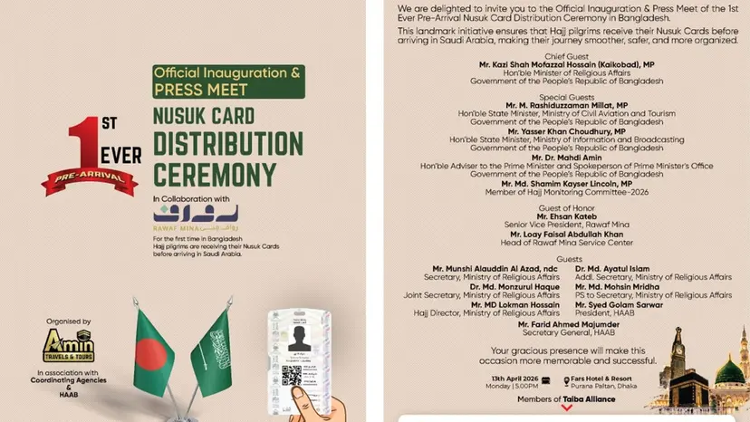 নুসুক কার্ড বিতরণ কার্যক্রমের আনুষ্ঠানিক উদ্বোধন বিকেলে