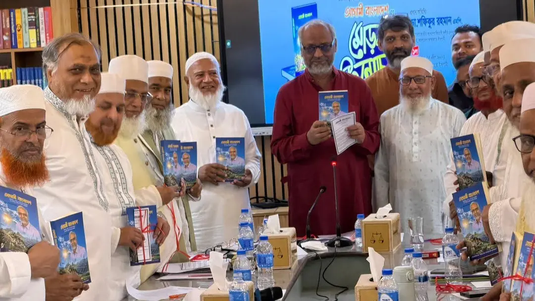‘আগামী বাংলাদেশ’ বইয়ের মোড়ক উন্মোচন করলেন জামায়াত আমির ‘আগামী বাংলাদেশ’ বইয়ের মোড়ক উন্মোচন করলেন জামায়াত আমির