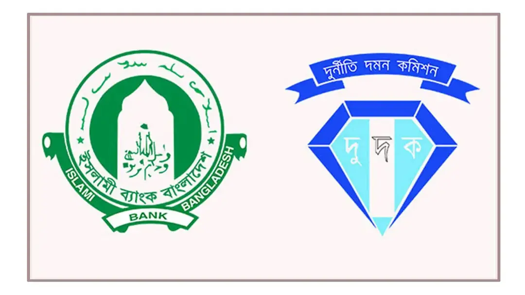 ইসলামী ব্যাংক থেকে ২ হাজার কোটি টাকা পাচার, জাল ফেলেছে দুদক