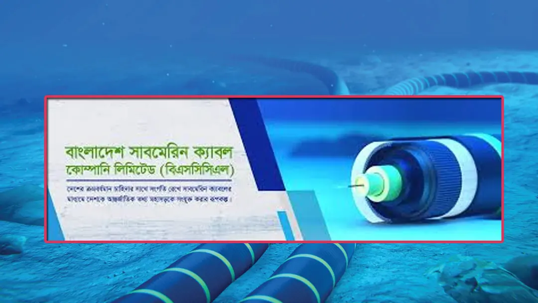 নয় মাসে সাবমেরিন কেবলসের মুনাফা বেড়েছে ৫৬ শতাংশ