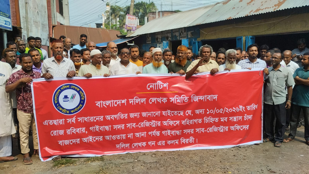 গাইবান্ধায় দলিল লেখকদের অনির্দিষ্টকালের কলমবিরতি, চাঁদাবাজির প্রতিবাদ