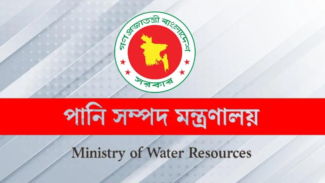 পানিসম্পদ মন্ত্রণালয়ে নিয়োগ বিজ্ঞপ্তি প্রকাশ