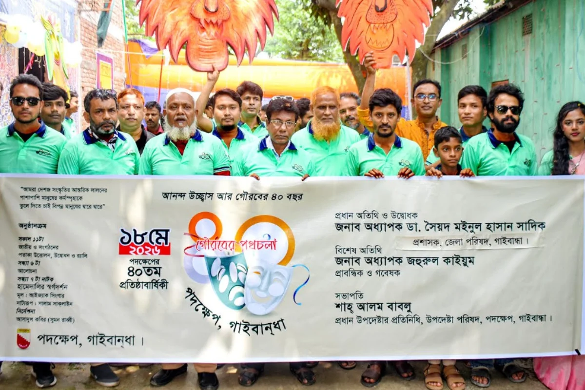 গাইবান্ধায় পদক্ষেপের প্রতিষ্ঠাবার্ষিকীতে র‌্যালি আলোচনা ও নাটক মঞ্চায়ন