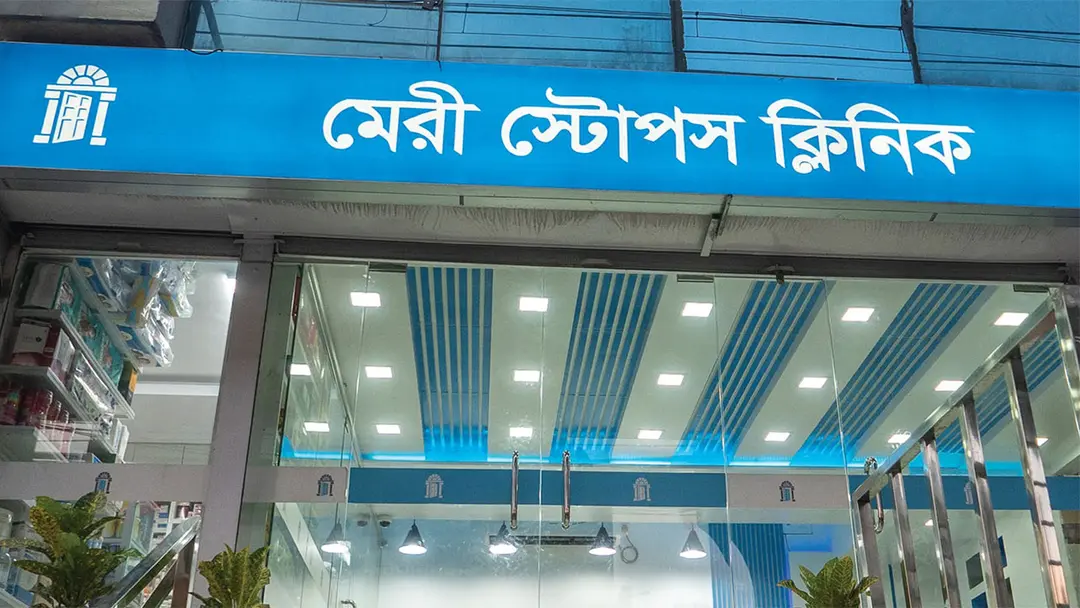 অ্যাসিস্ট্যান্ট ম্যানেজার পদে নিয়োগ দেবে মেরী স্টোপস