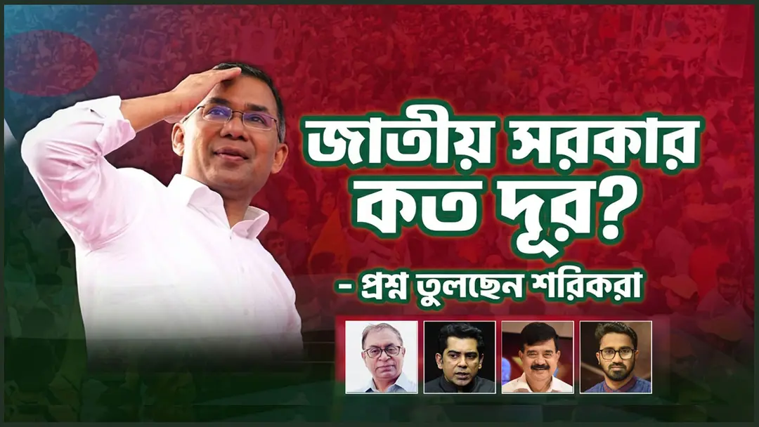 জাতীয় সরকার প্রশ্নে বিএনপিকে ঘিরে মিত্রদের ‘অসন্তোষ’
