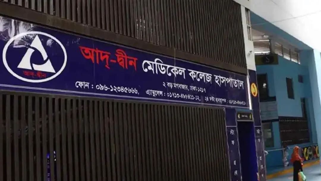 শোকজের নোটিশের জবাব দিতে আরও ৪৮ ঘণ্টা সময় চাইলো আদ্-দ্বীন