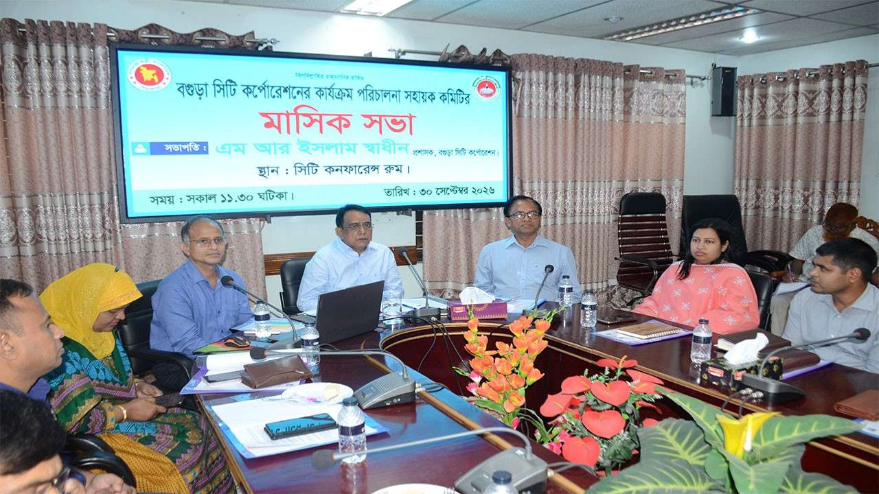 বগুড়া সিটি কর্পোরেশনের সহায়ক কমিটির সভায় দেশি ফলের আড়ত স্থানান্তরের সিদ্ধান্ত বগুড়া সিটি কর্পোরেশনের সহায়ক কমিটির সভায় দেশি ফলের আড়ত স্থানান্তরের সিদ্ধান্ত