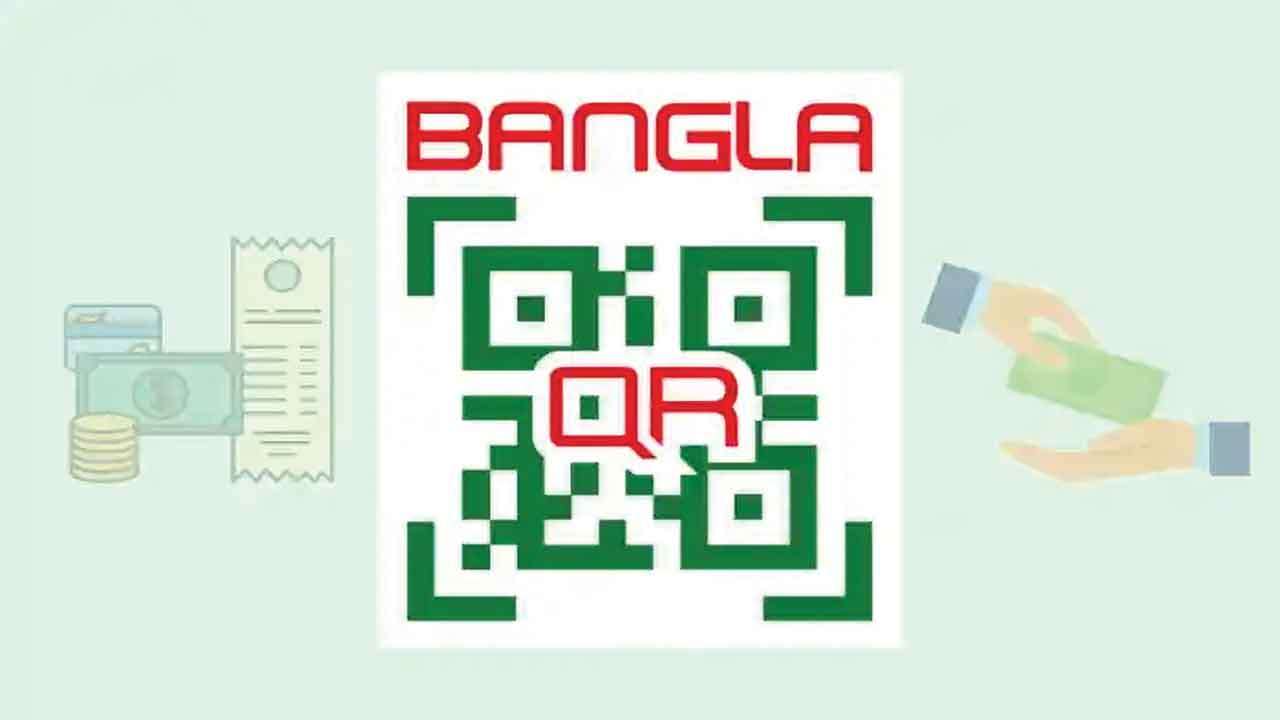 ‘বাংলা কিউআর’ দিয়ে লেনদেনে বিপ্লবের দোরগোড়ায় বাংলাদেশ ‘বাংলা কিউআর’ দিয়ে লেনদেনে বিপ্লবের দোরগোড়ায় বাংলাদেশ