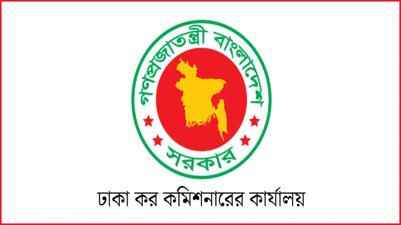 কর কমিশনারের কার্যালয়ে চাকরি, এইচএসসি পাসেও আবেদন কর কমিশনারের কার্যালয়ে চাকরি, এইচএসসি পাসেও আবেদন