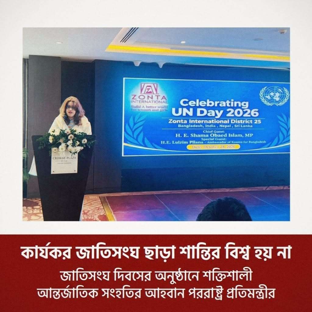কার্যকর জাতিসংঘ ছাড়া শান্তির বিশ্ব হয় না কার্যকর জাতিসংঘ ছাড়া শান্তির বিশ্ব হয় না