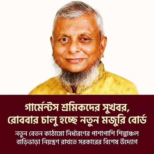 গার্মেন্টস স্রমিকদের সুখবর রোববার চালু হচ্ছে নতুন মজুরি বোর্ড গার্মেন্টস স্রমিকদের সুখবর রোববার চালু হচ্ছে নতুন মজুরি বোর্ড